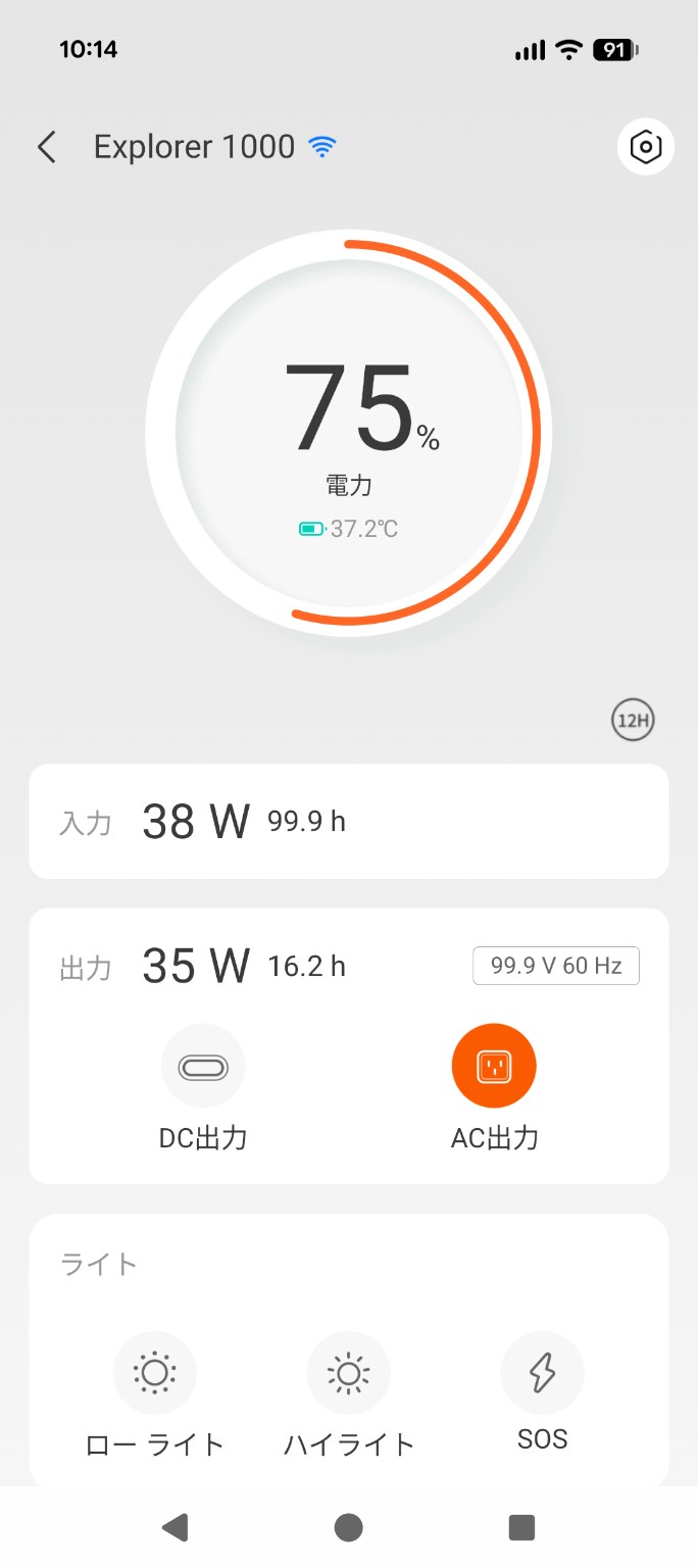 運営者本人のJackeryアプリ実画面。残量75%、入力38W、出力35W、本体温度37.2℃を表示
